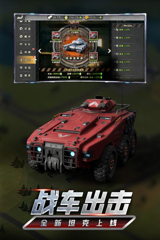 我的坦克我的团 坦克强化与改造画面